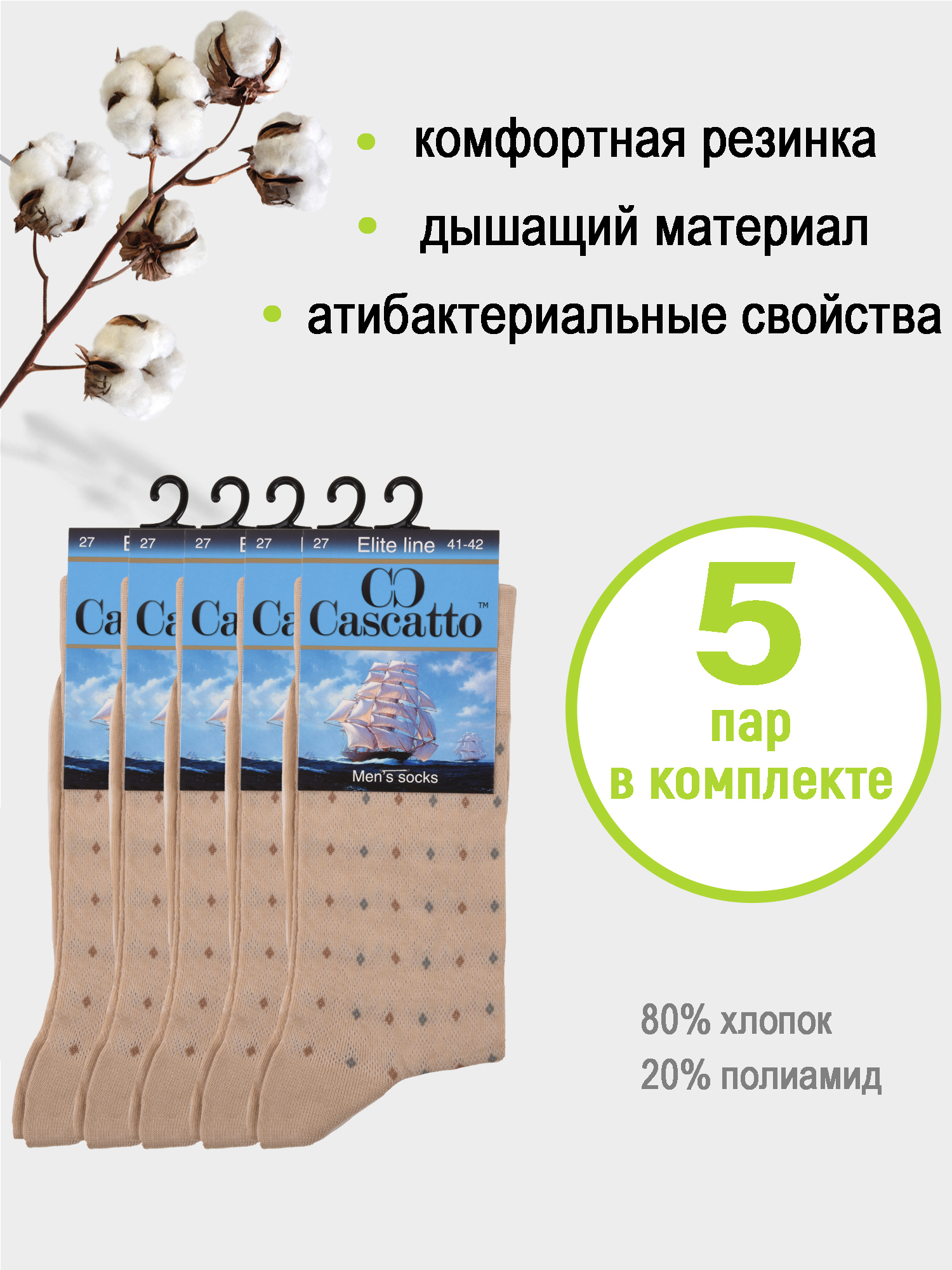 Купить Носки мужские (5 шт.) CE14/5 бежевый