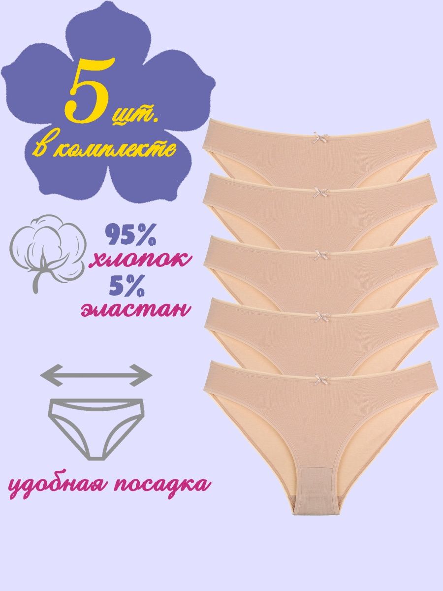 Купить Трусы женские (5 шт.в уп.)