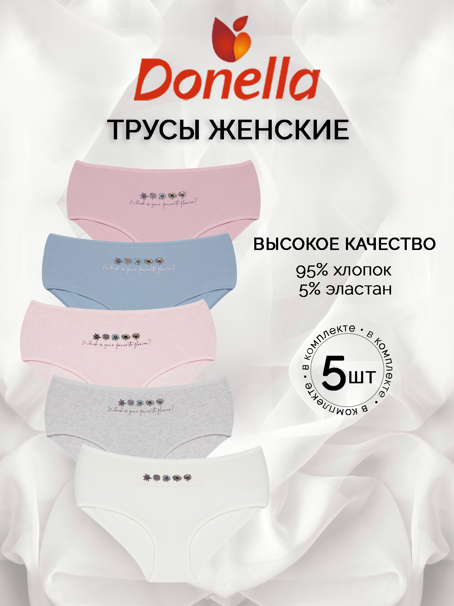 Купить Трусы женские (5 шт. в уп.)