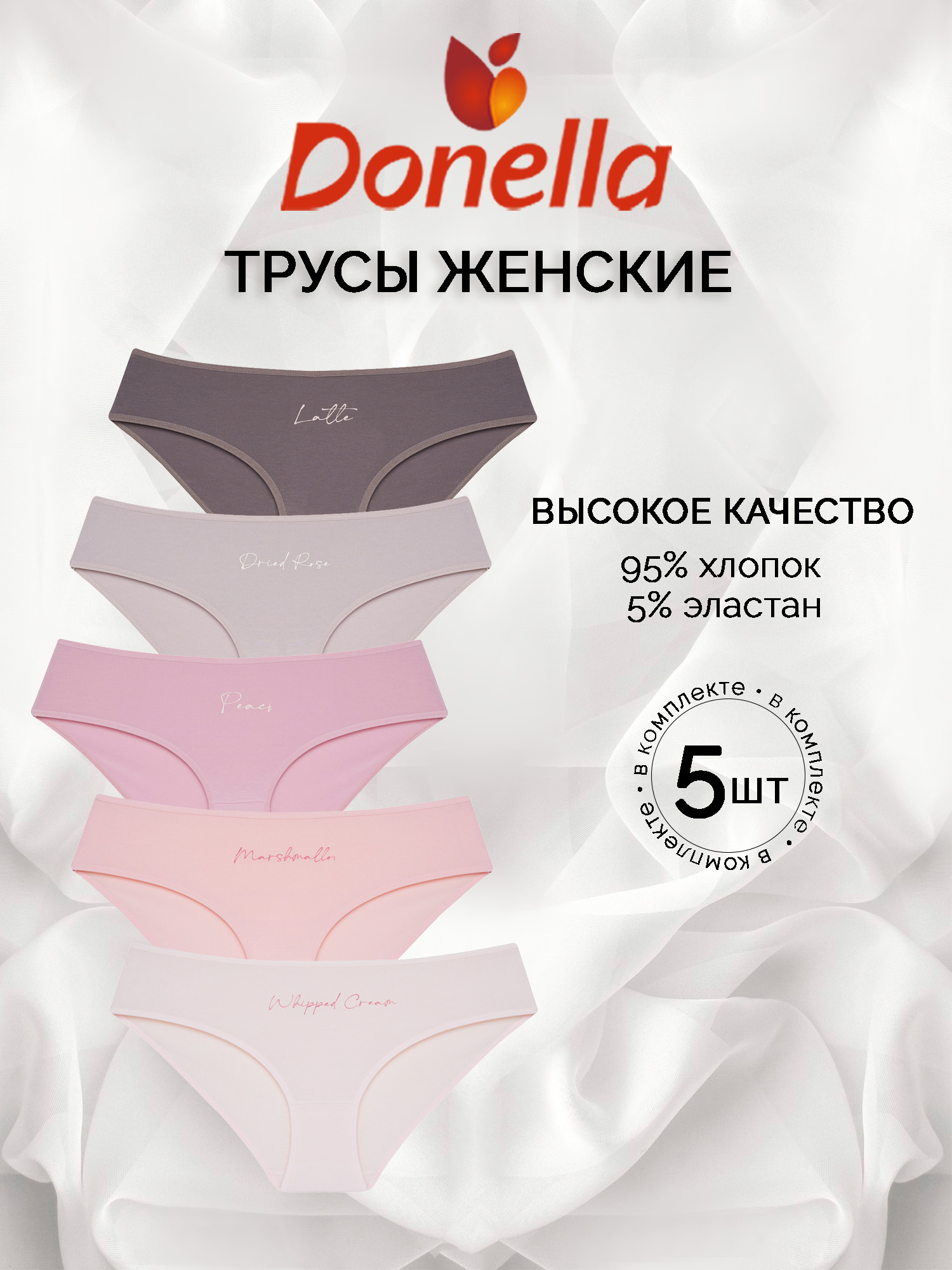 Купить Трусы женские (5 шт.в уп.)
