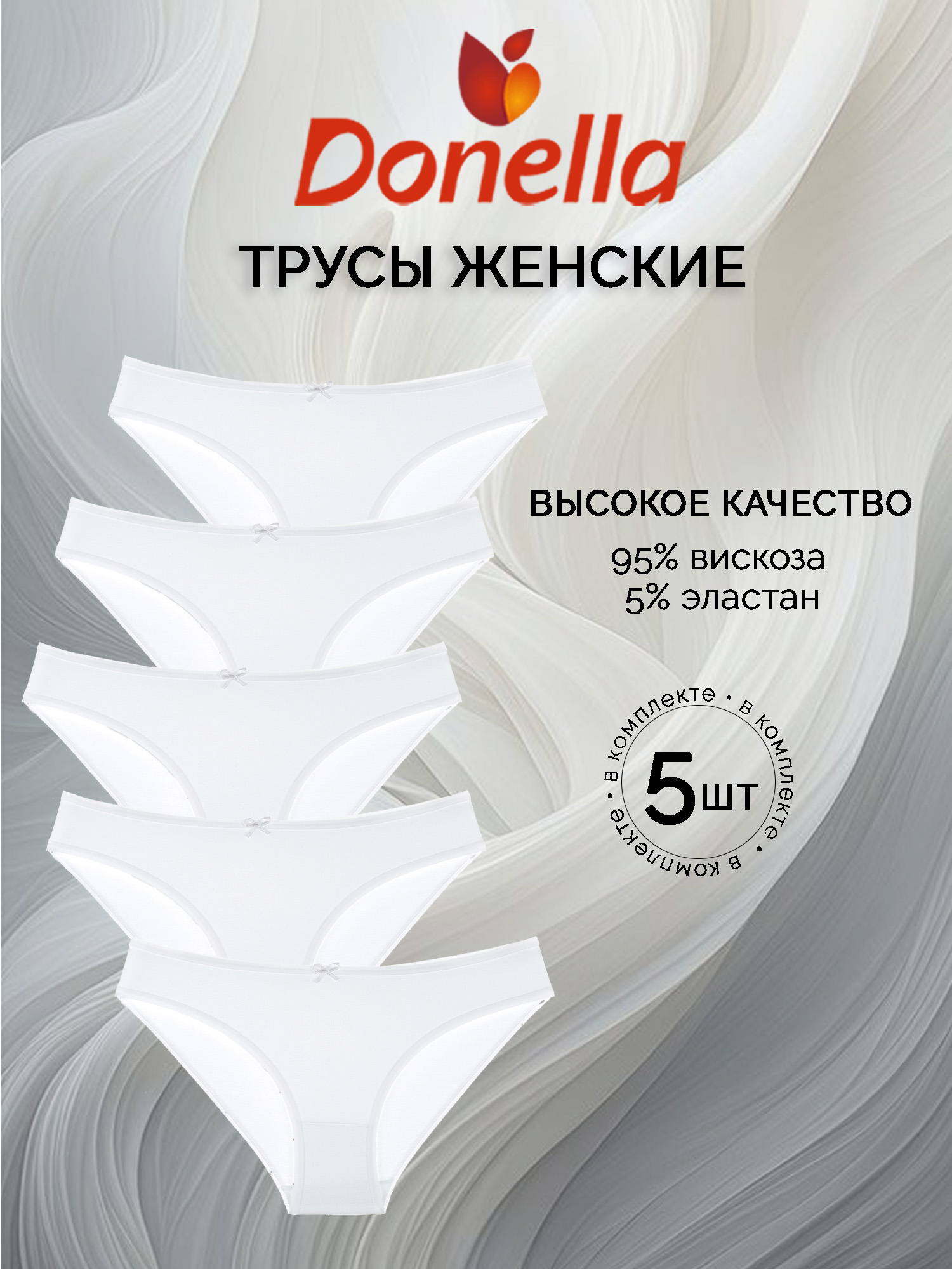 Купить Трусы женские (5 шт.в уп.)