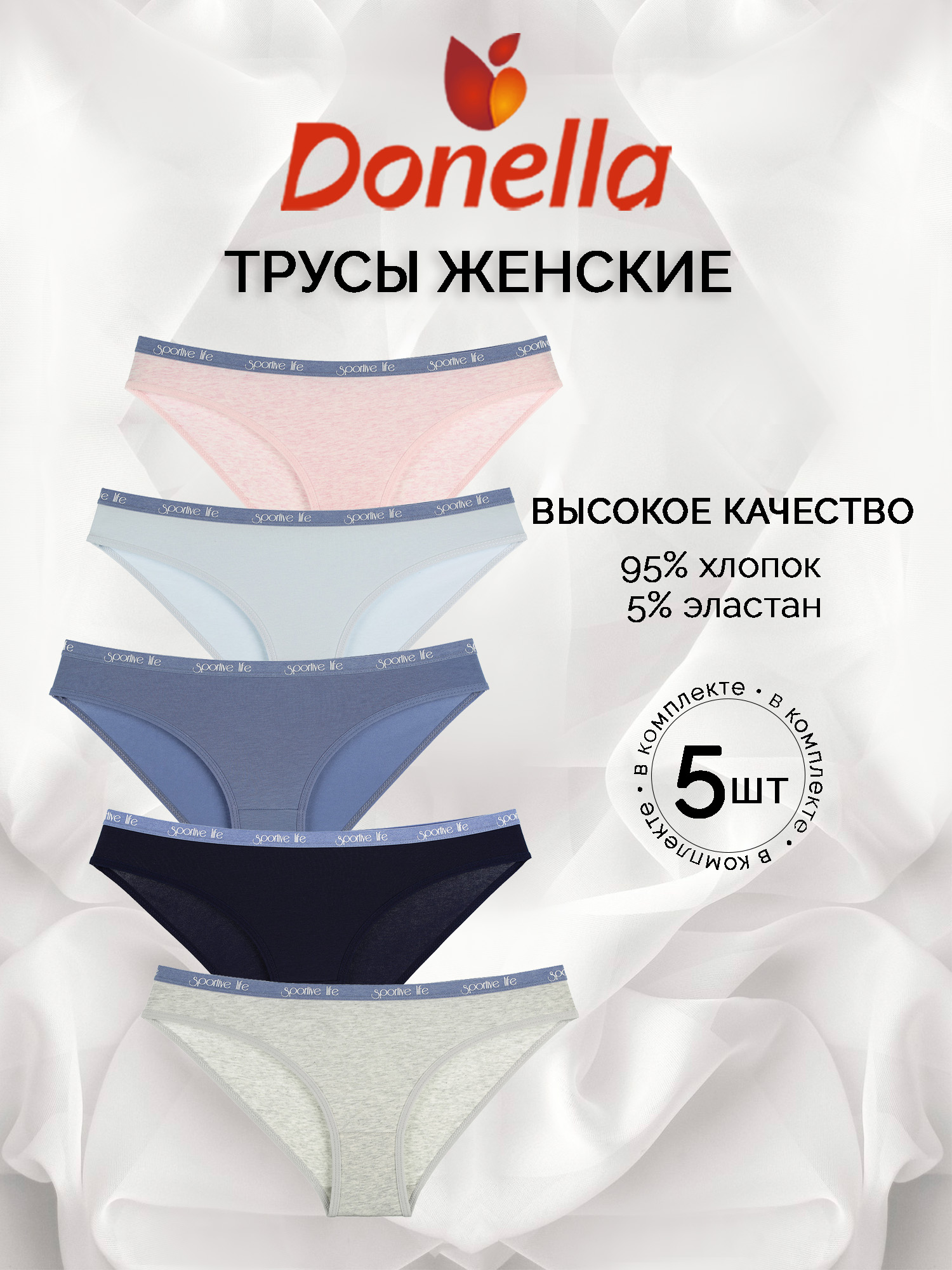 Купить Трусы женские (5 шт.в уп.)