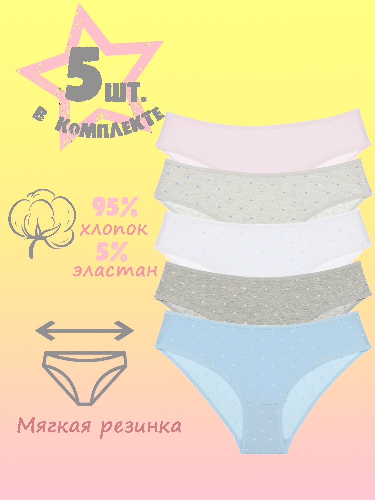 Купить Трусы для девочки подростковые (5 шт.в уп.)