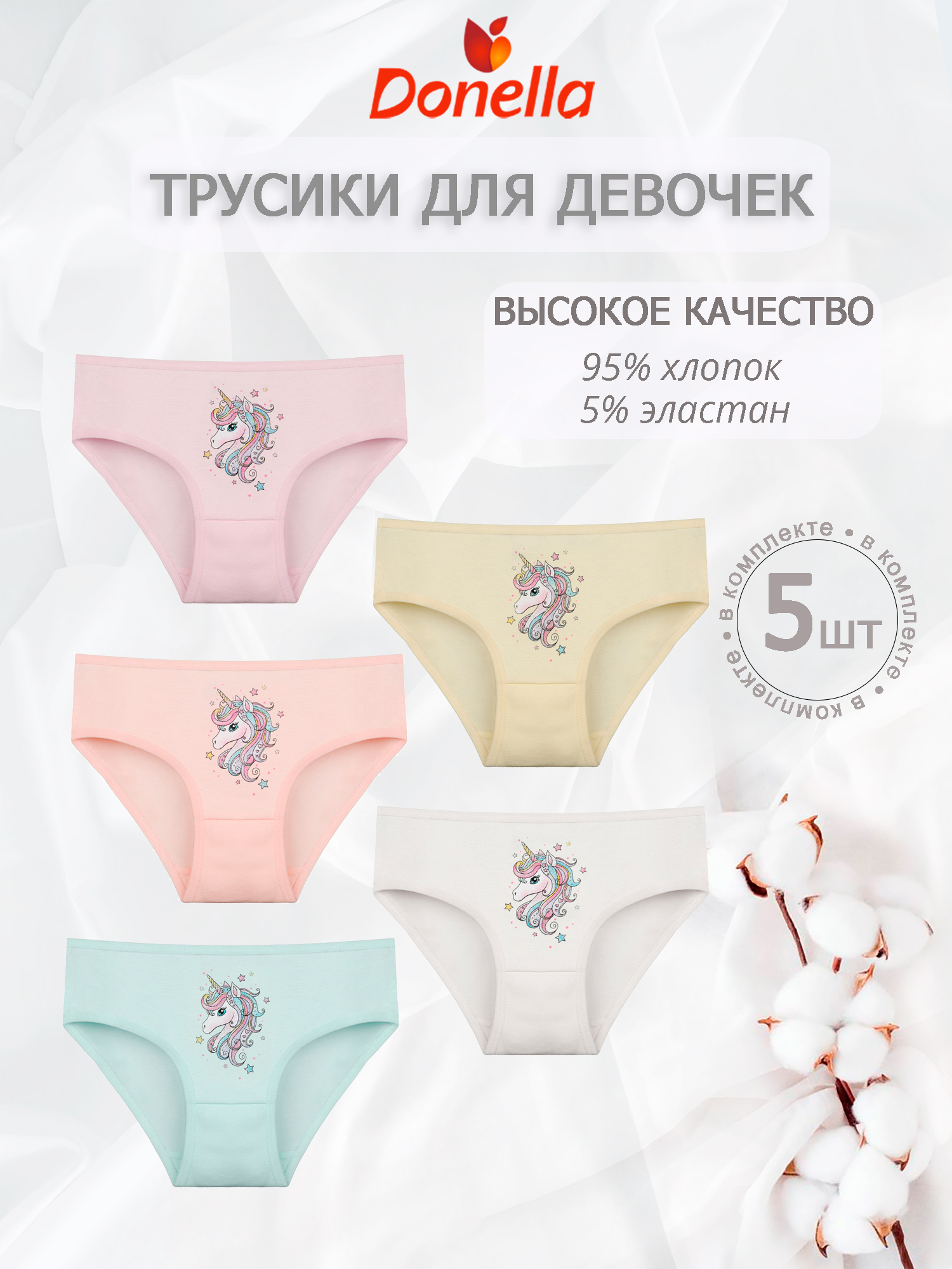 Купить Трусы для девочки (5 шт.в уп.)